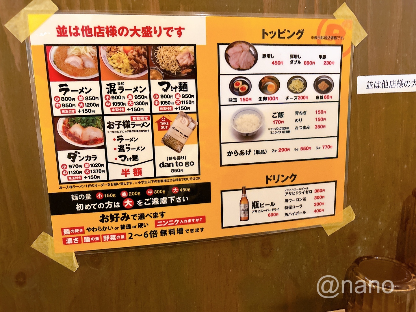 ダントツラーメン倉敷玉島店　2024年IMG_0195メニュー